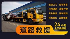 滨州道救援附近2024滨州新能源汽车救援办
