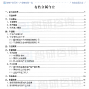 行业干货！有色金属合金财产市场运转态